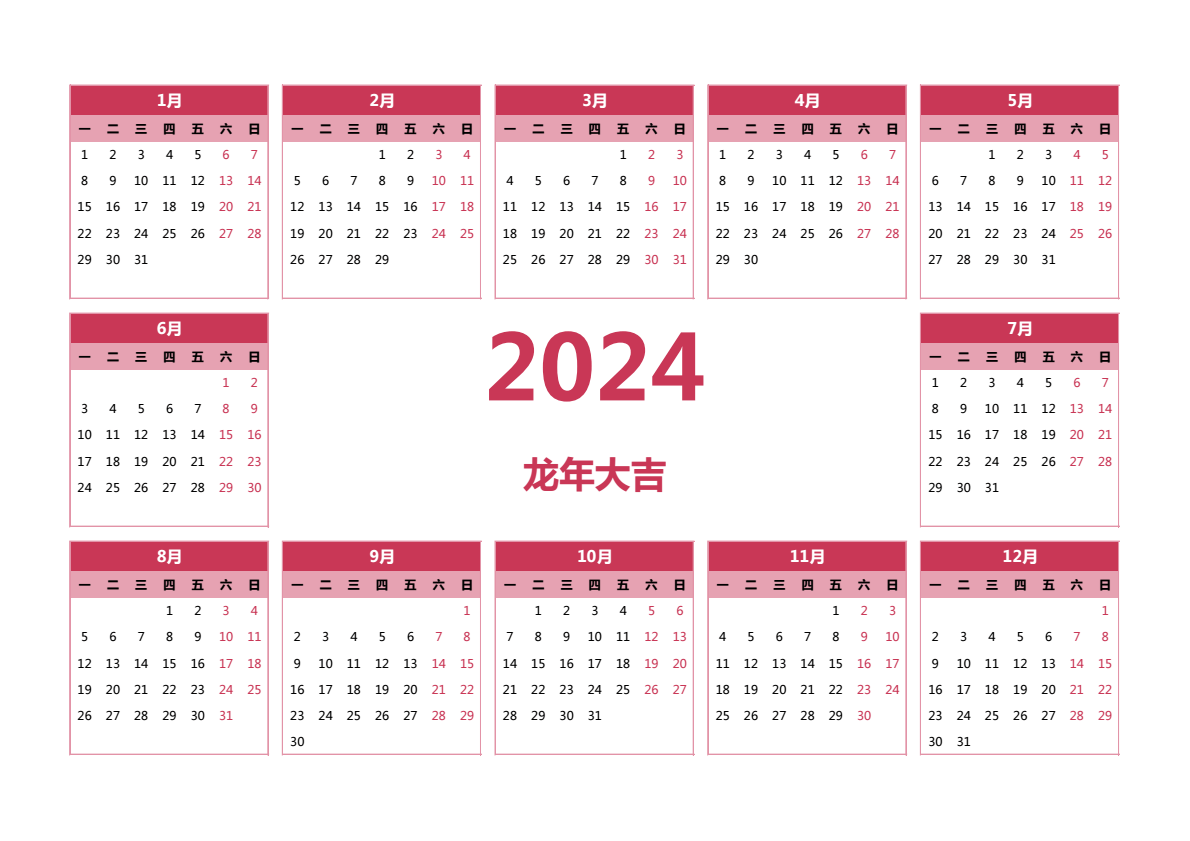 2024年日历 A3横向 无农历 无周数 周一开始